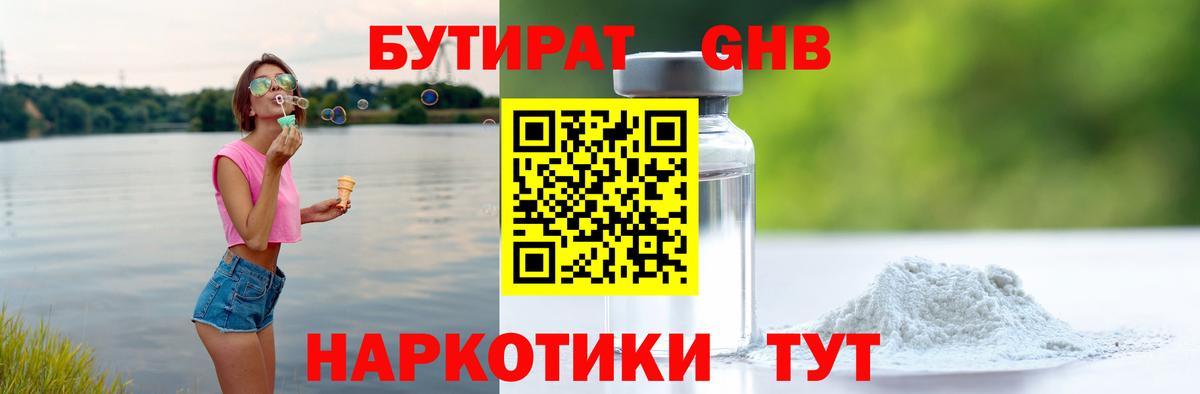 Калуга  Бутират GHB  Вход с VPN 