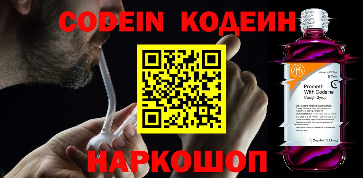 Кодеиновый сироп Lean напиток Lean (лин)  Кодеин напиток Lean (лин)  Калуга  Вход с VPN 
