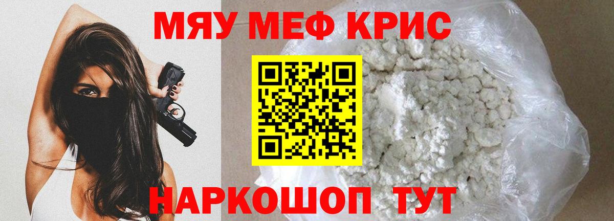 Меф мяу мяу кристаллы Калуга