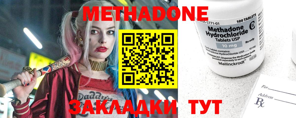 Метадон methadone  МЕТАДОН methadone  Вход с VPN  Калуга 